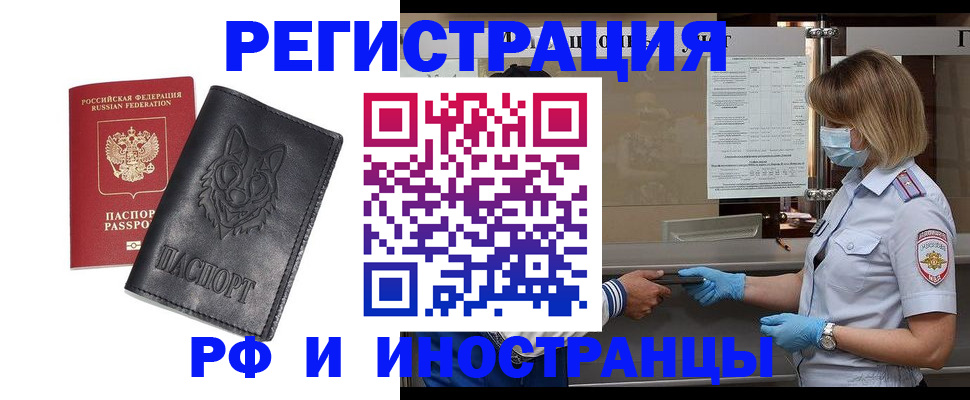 временная регистрация 2025 в Павловске
