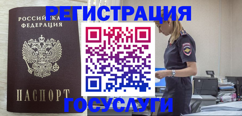 временная регистрация купить в Павловске