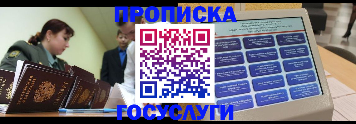 временная прописка в Павловске